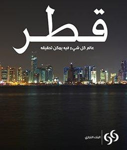 Qatar: Realm of the Possible &lt;br /&gt;(Arabic edition)