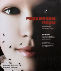 Frozen Dreams: Contemporary Art from Russia (Slipcase edition)