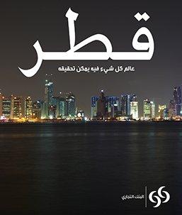 Qatar: Realm of the Possible <br />(Arabic edition)